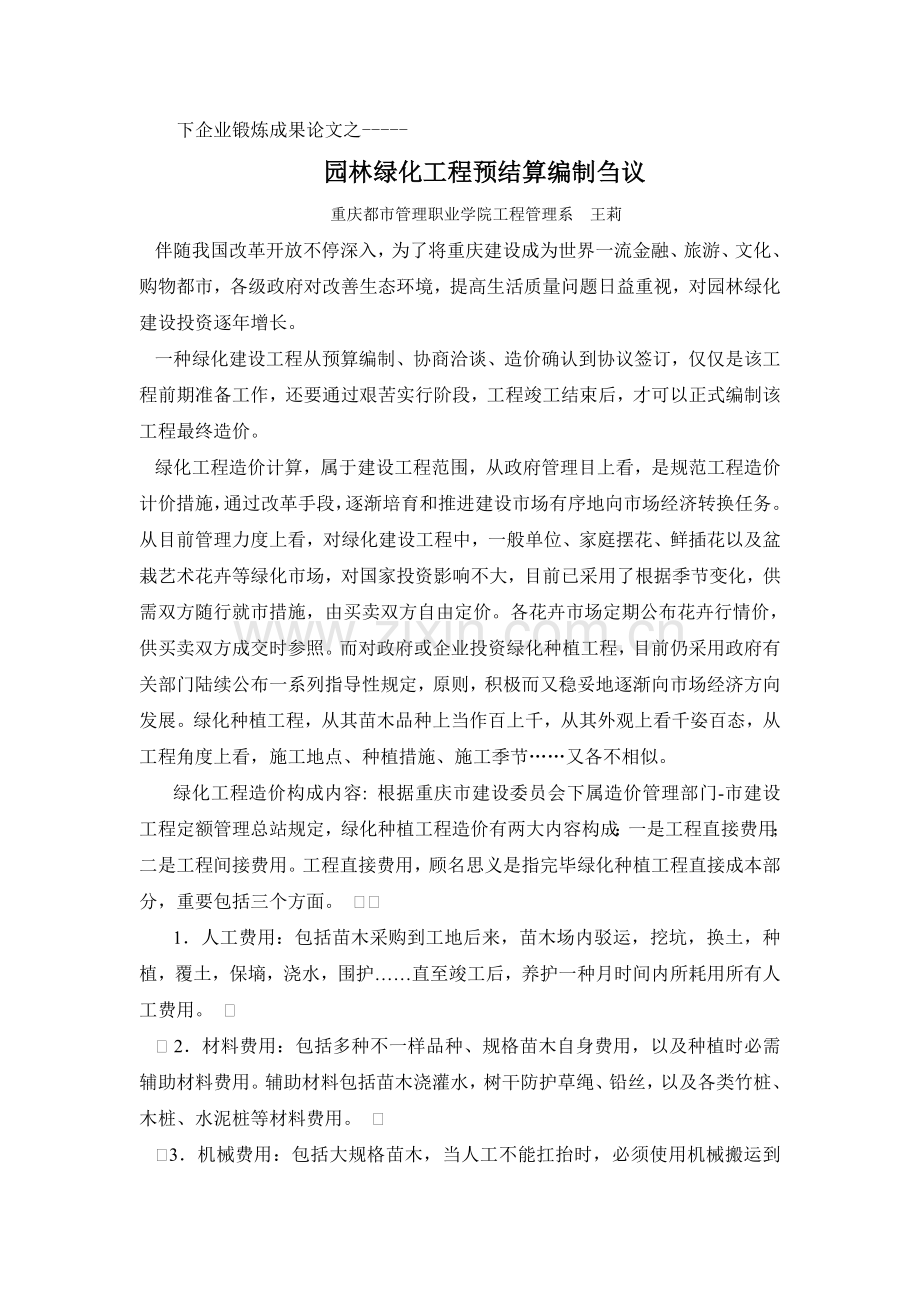 园林绿化工程预结算重庆城管理职业学院.doc_第1页