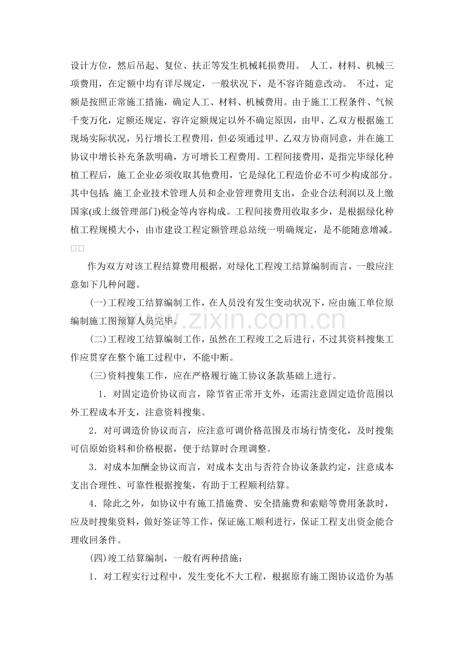 园林绿化工程预结算重庆城管理职业学院.doc_第2页