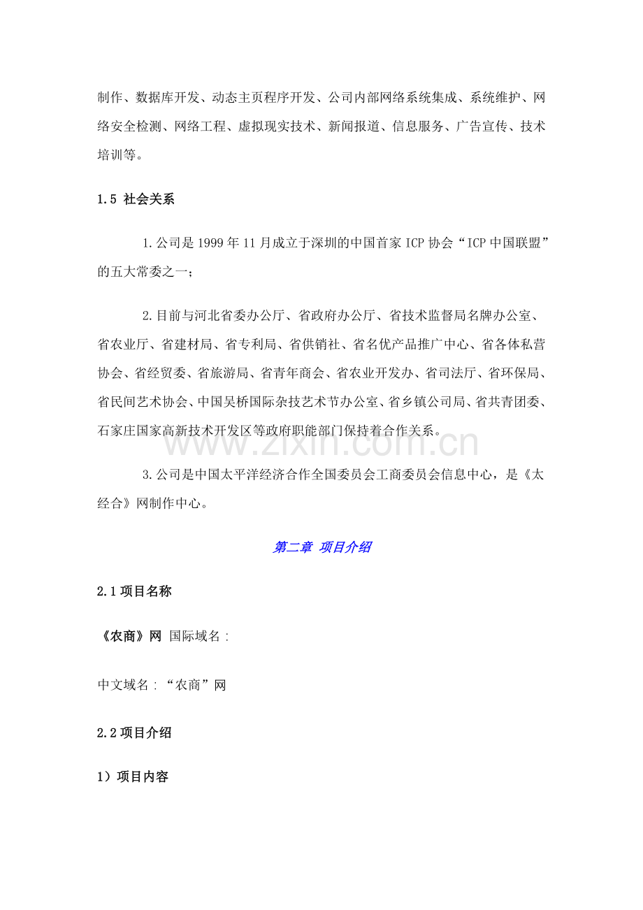 农商网商业计划书.doc_第3页