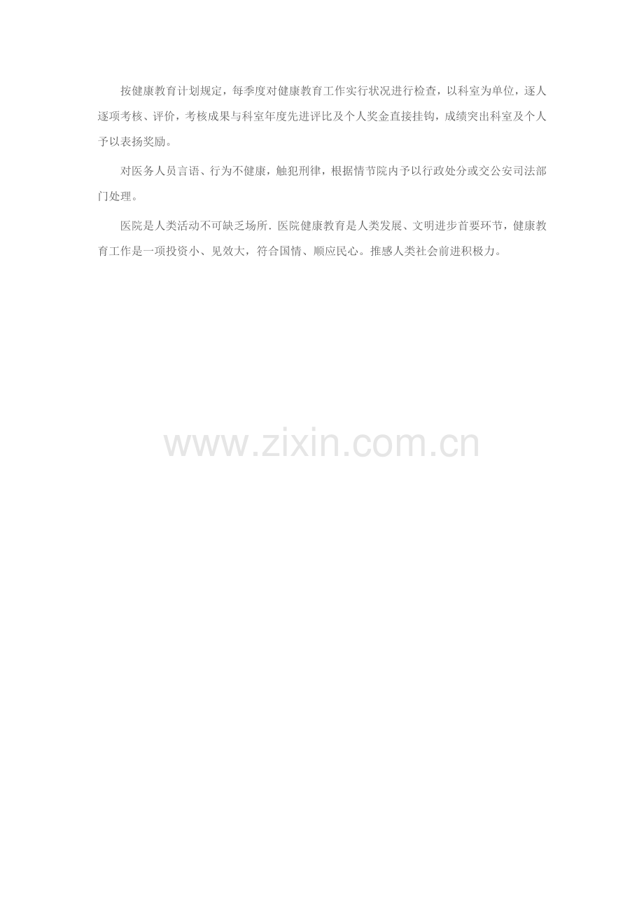 医院健康教育总体规划.docx_第3页