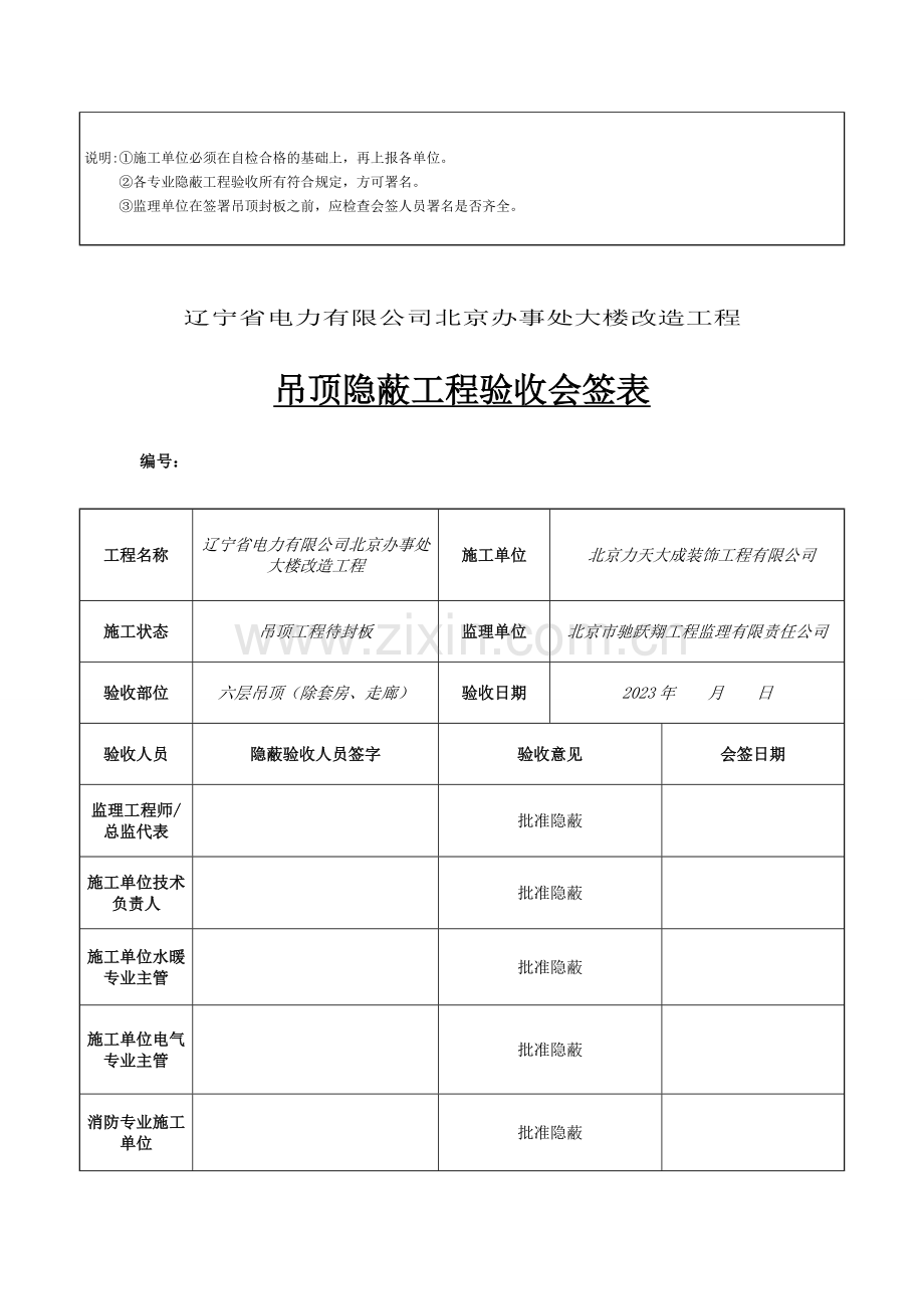 隐蔽工程验收会签表.doc_第2页