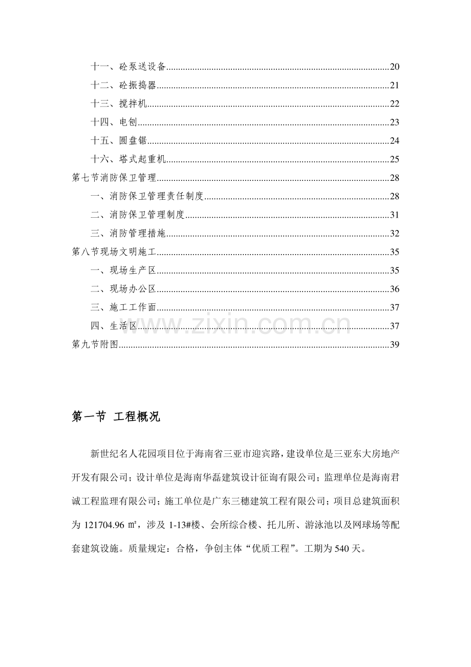 安全生产文明施工安全专项施工方案.doc_第2页