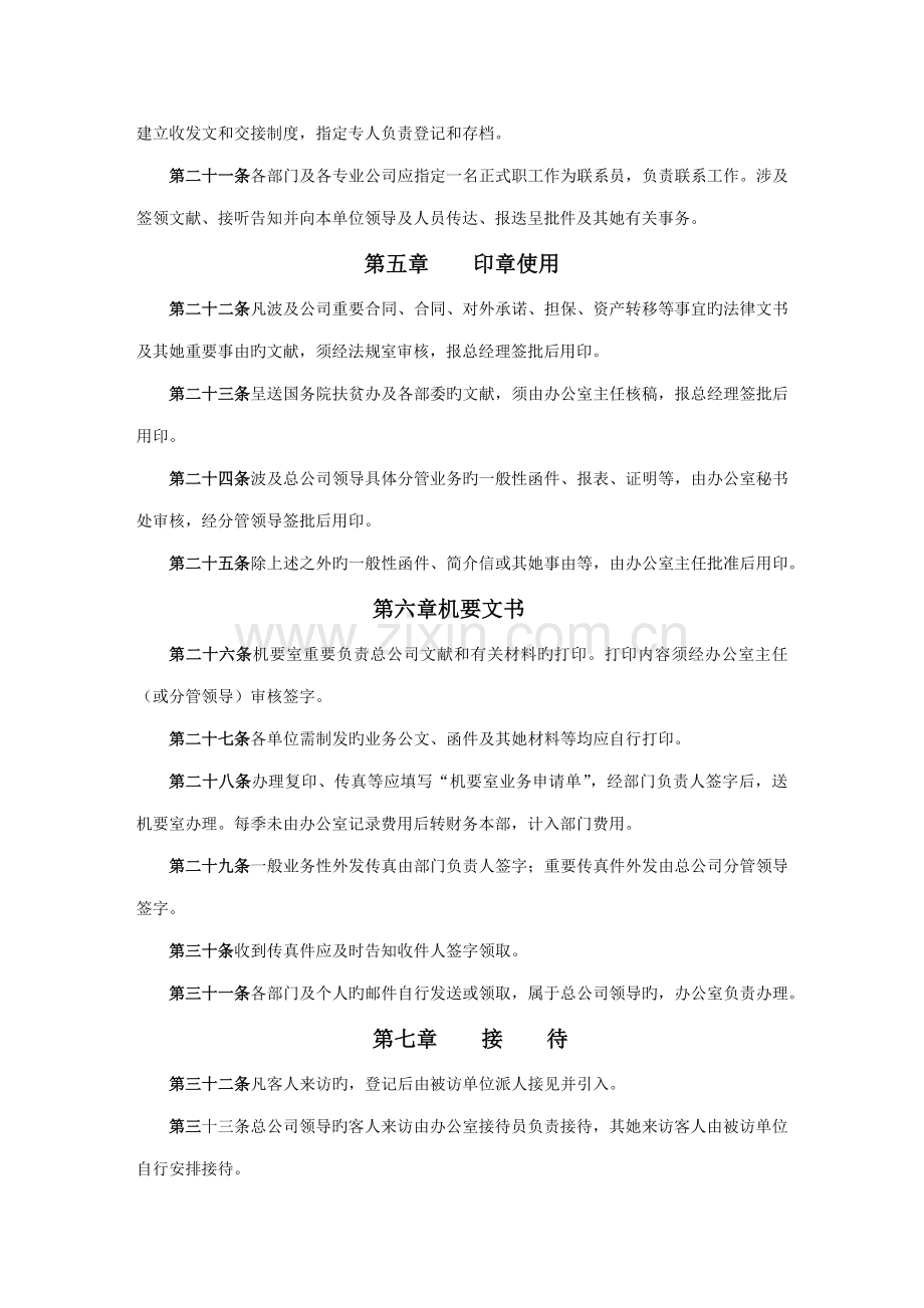 进出口贸易公司人力资源管理制度细则.doc_第3页