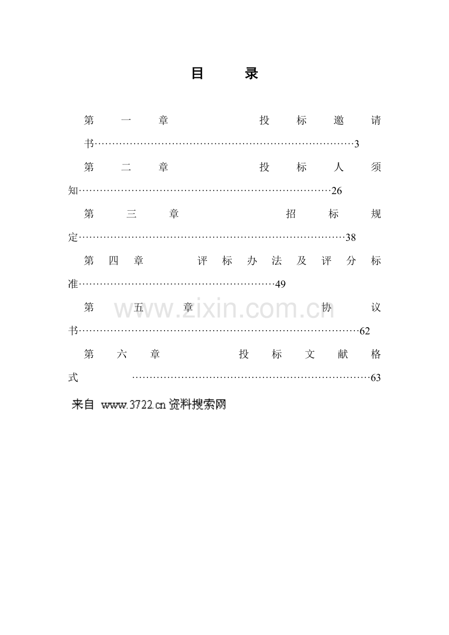 湖北省电动自行车下乡招标文件最终稿.doc_第3页