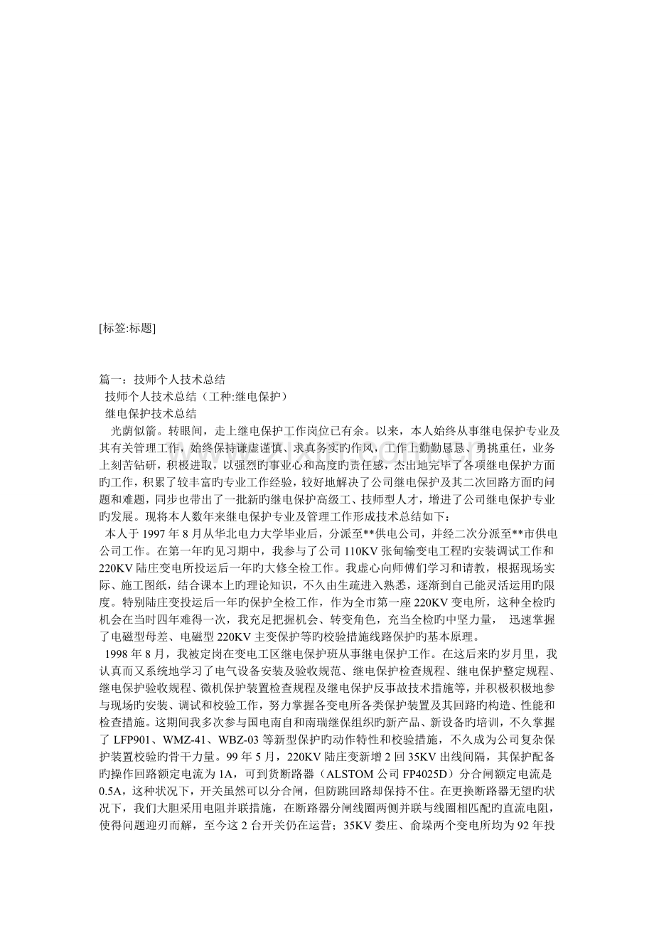 技师技术工作总结.doc_第1页