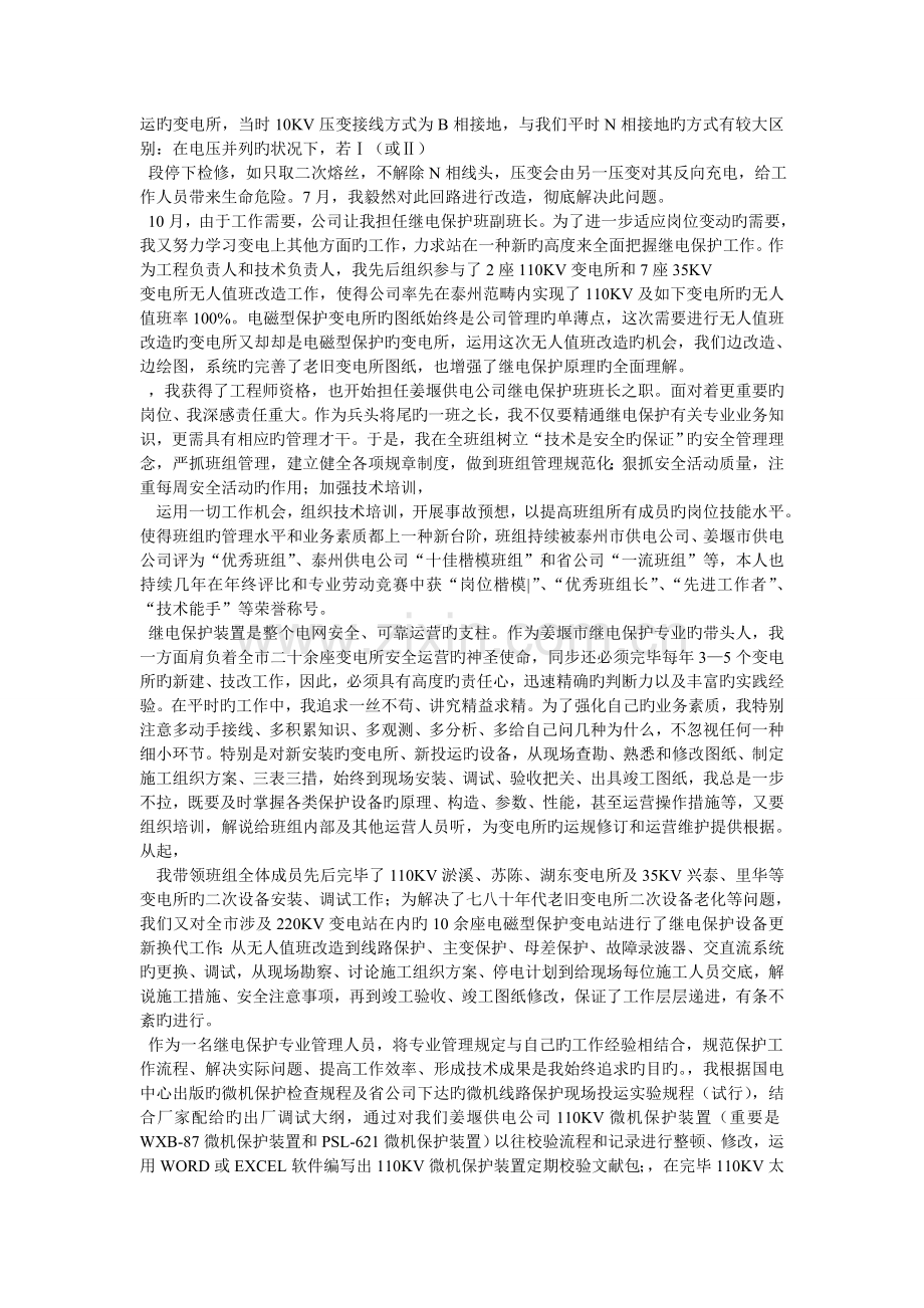 技师技术工作总结.doc_第2页