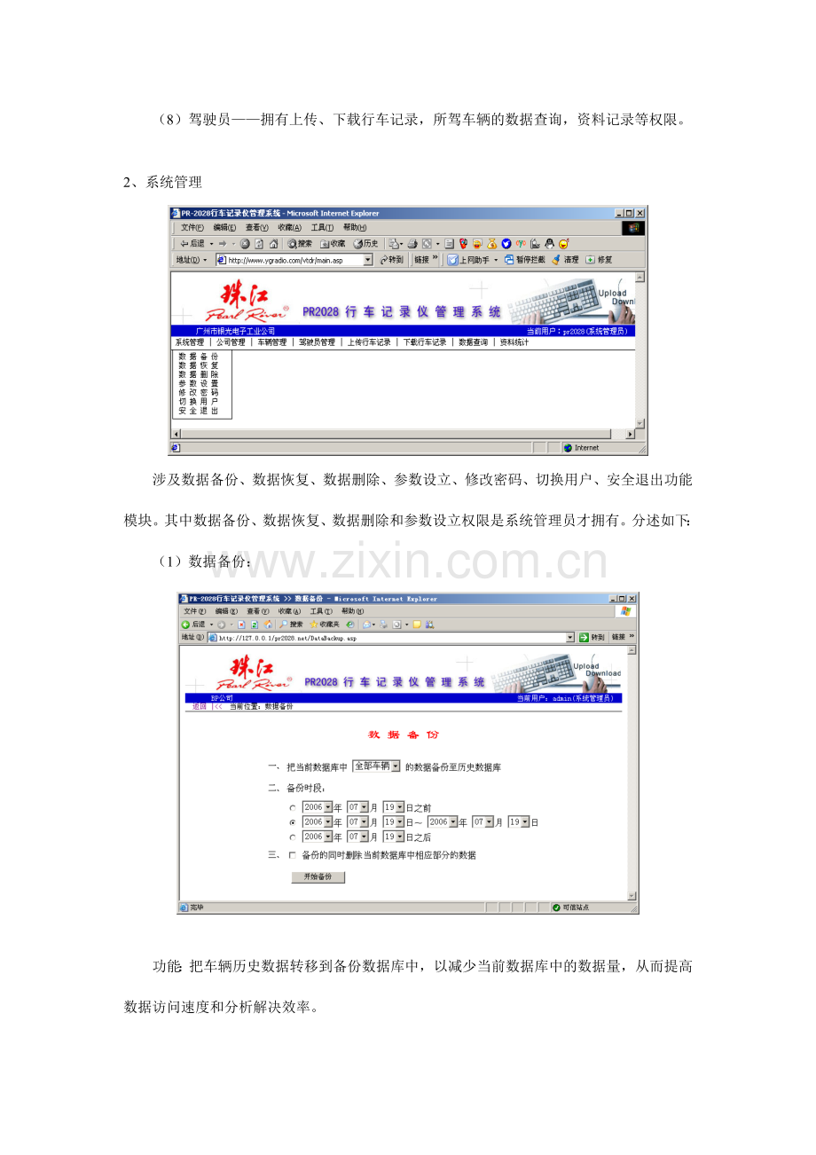 珠江行车记录仪管理系统网络版使用手册.doc_第3页