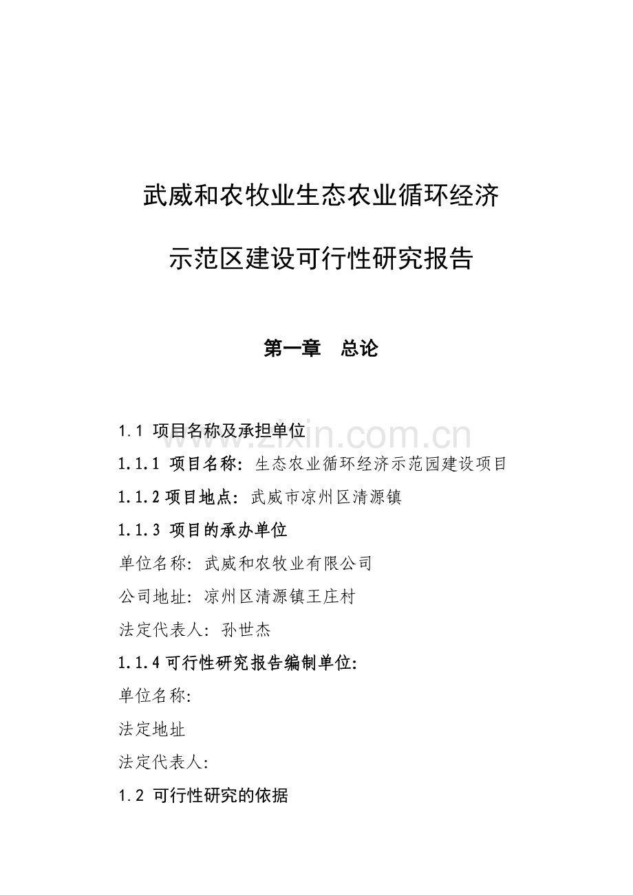 循环经济示范园区建设项目方案.doc_第2页