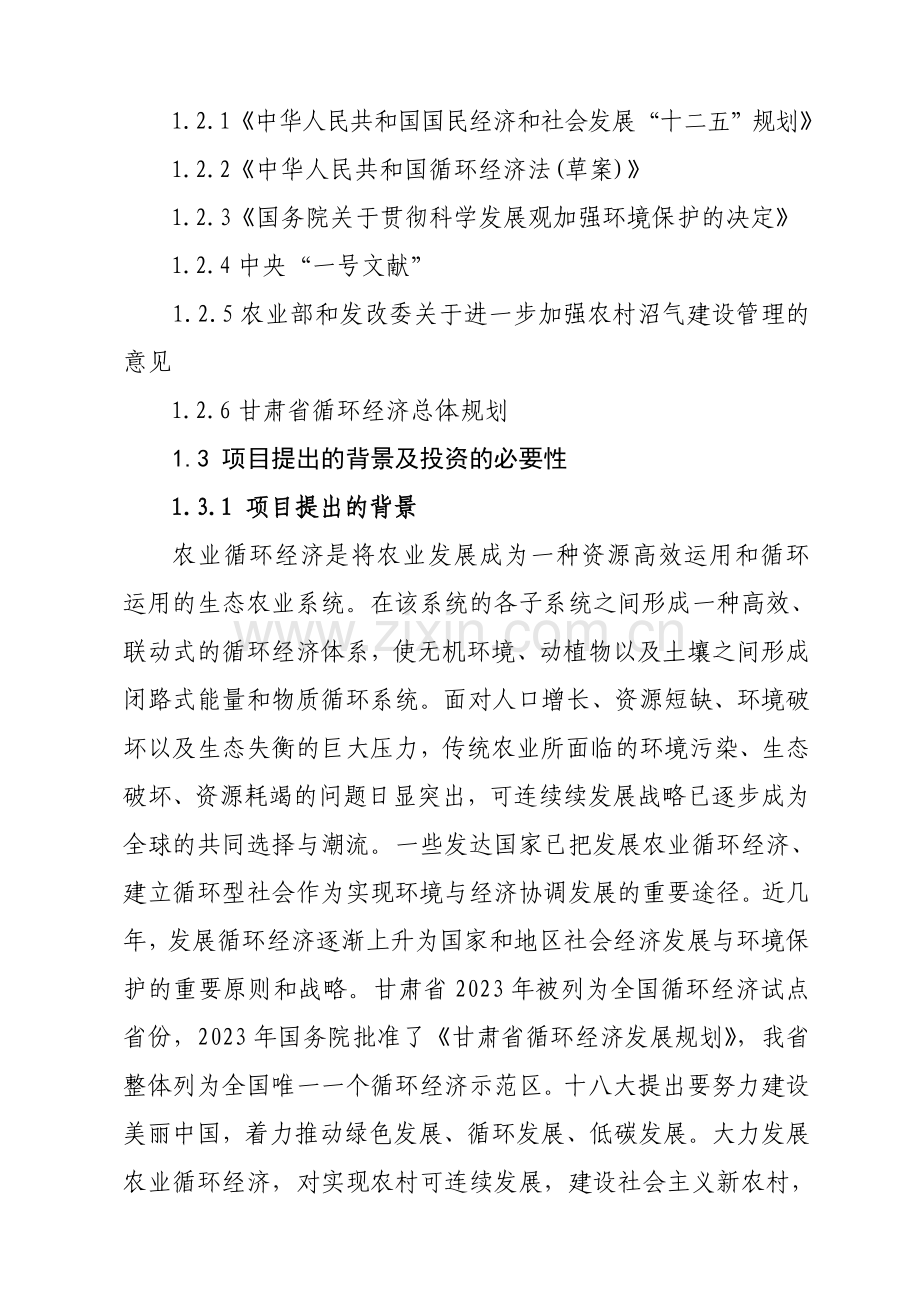 循环经济示范园区建设项目方案.doc_第3页