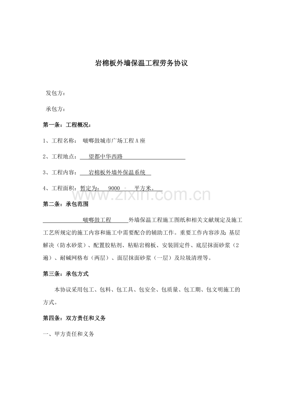 岩棉板外墙保温工程劳务合同.doc_第1页