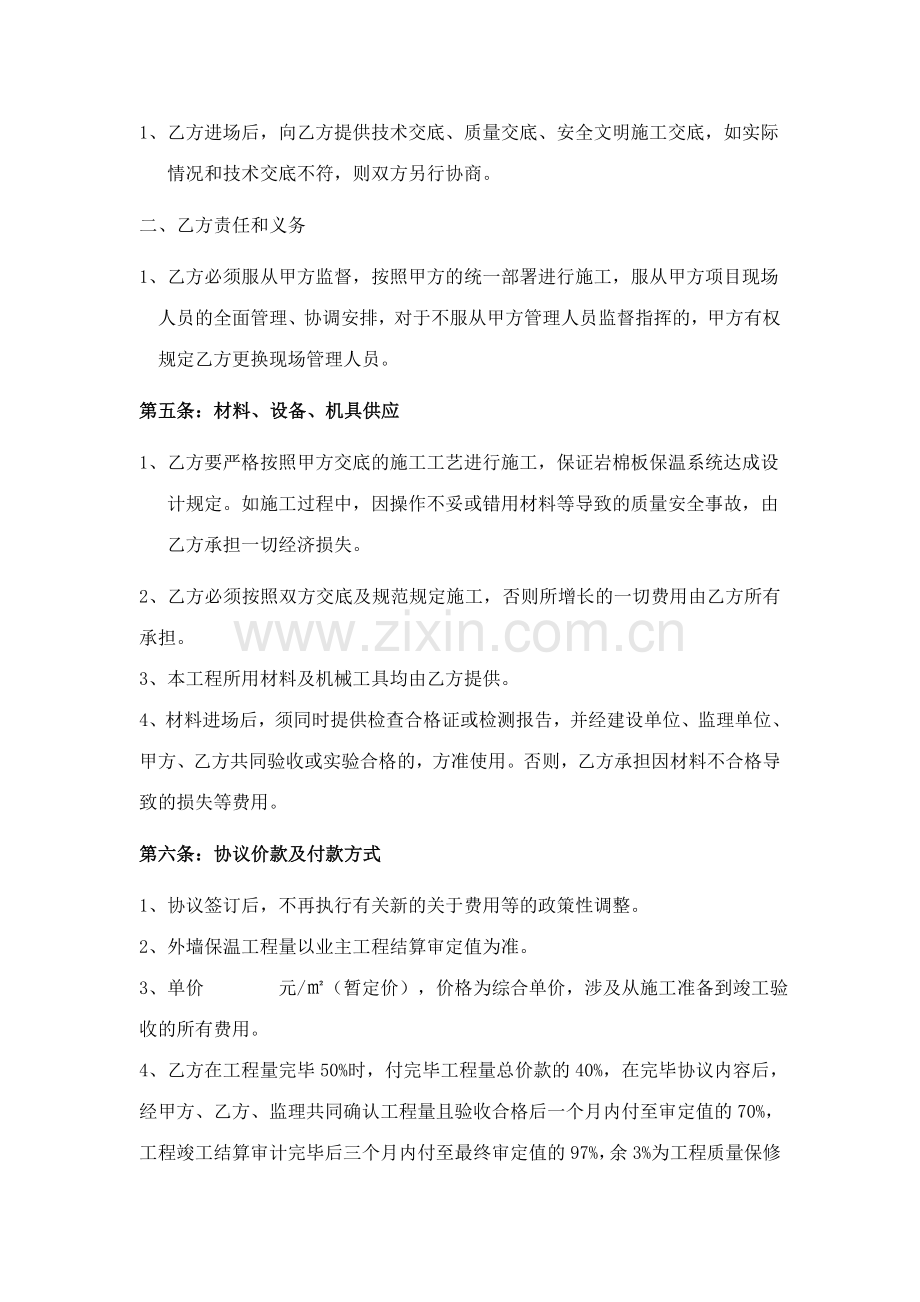 岩棉板外墙保温工程劳务合同.doc_第2页