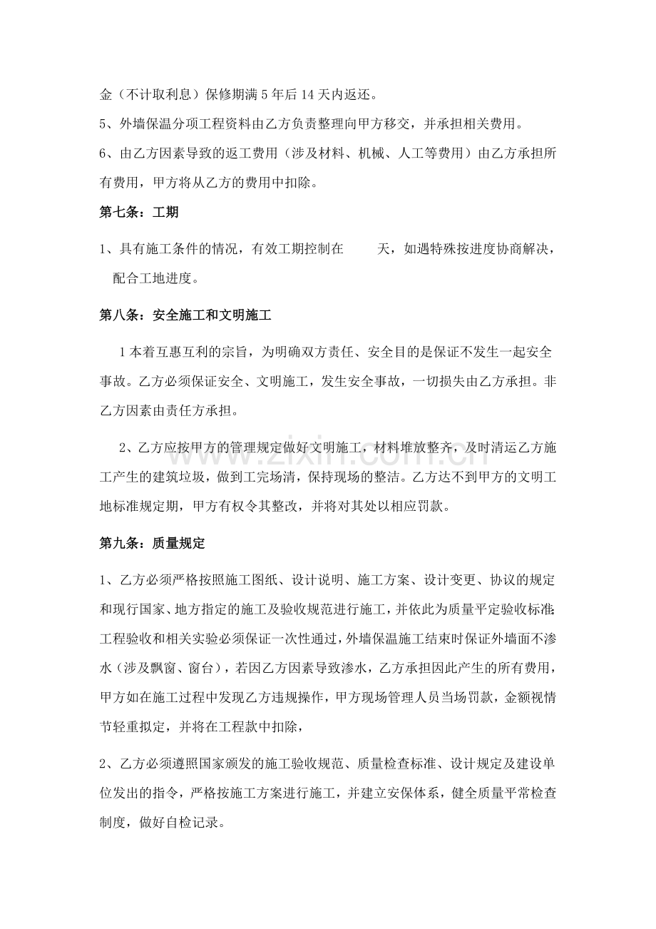 岩棉板外墙保温工程劳务合同.doc_第3页