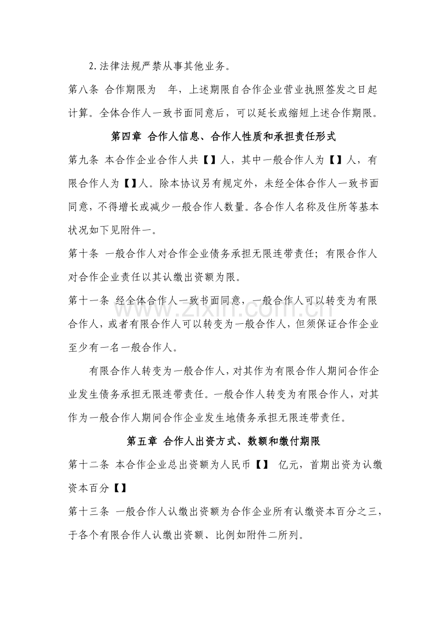 有限合伙制私募股权基金有限合伙协议.doc_第2页