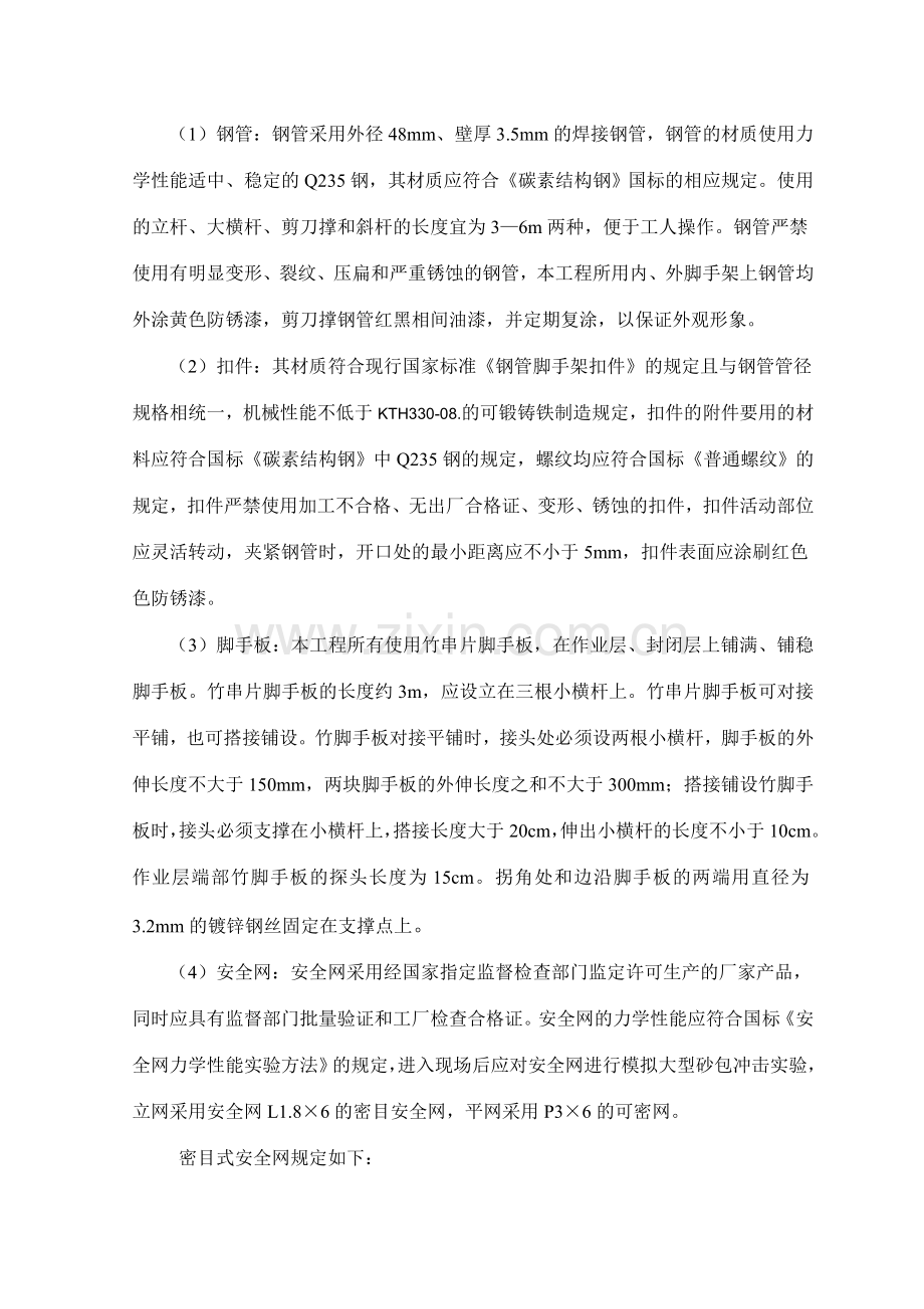 米脂县翔凤盛世二期工程悬挑脚手架专项施工方案.doc_第3页