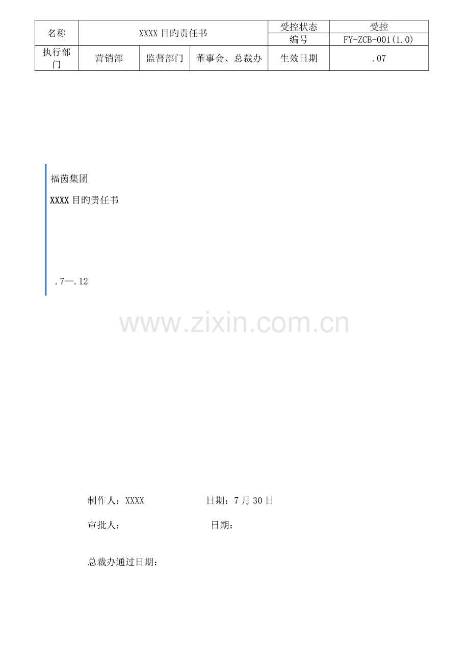 目标责任书.docx_第1页