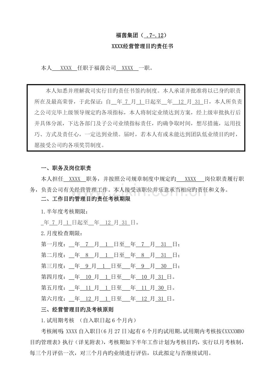 目标责任书.docx_第2页