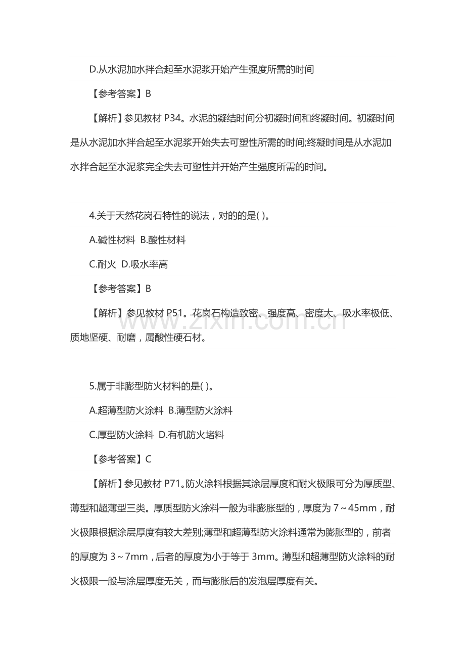 一级建造师建筑工程考试真题及答案解析.doc_第2页