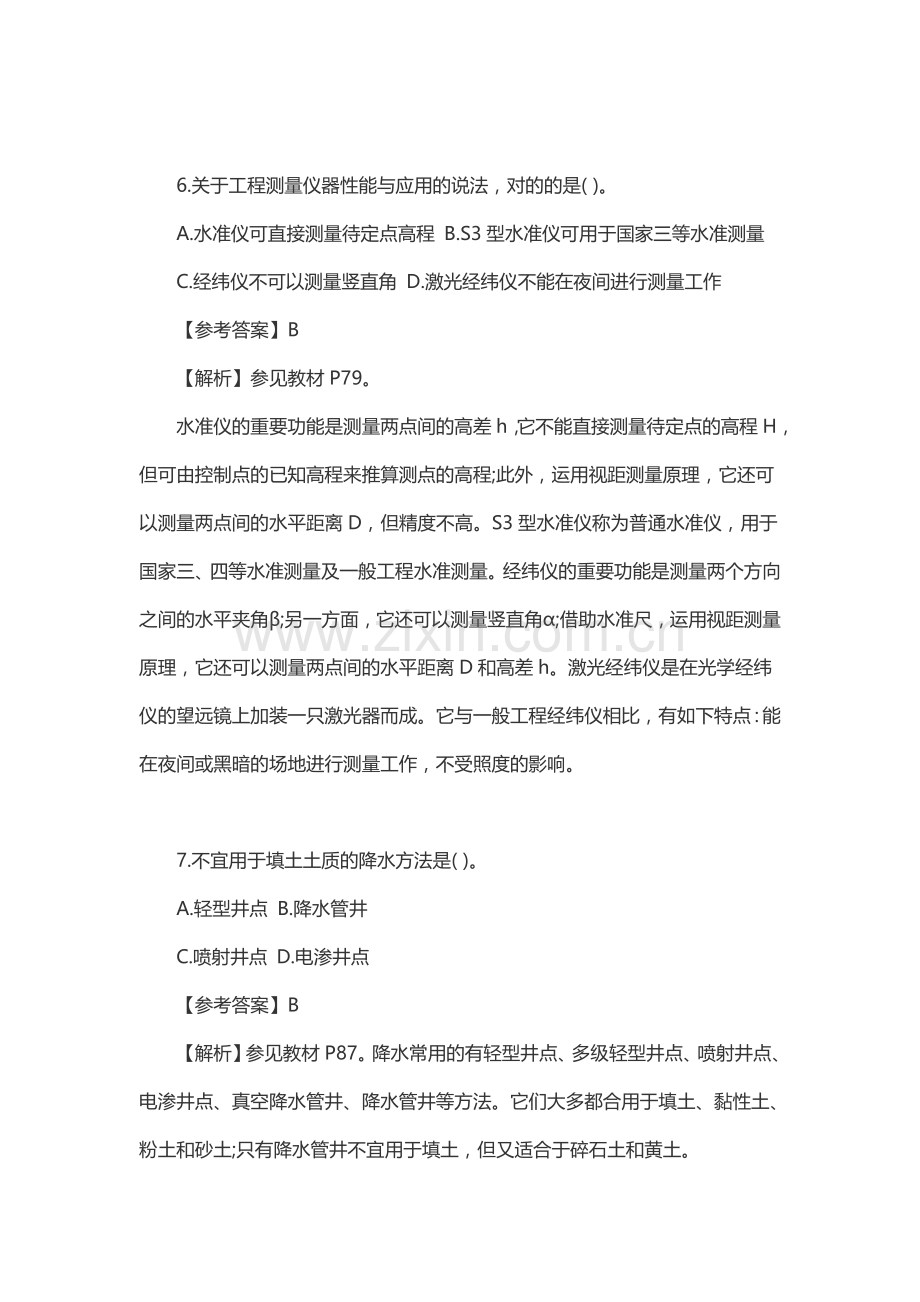 一级建造师建筑工程考试真题及答案解析.doc_第3页