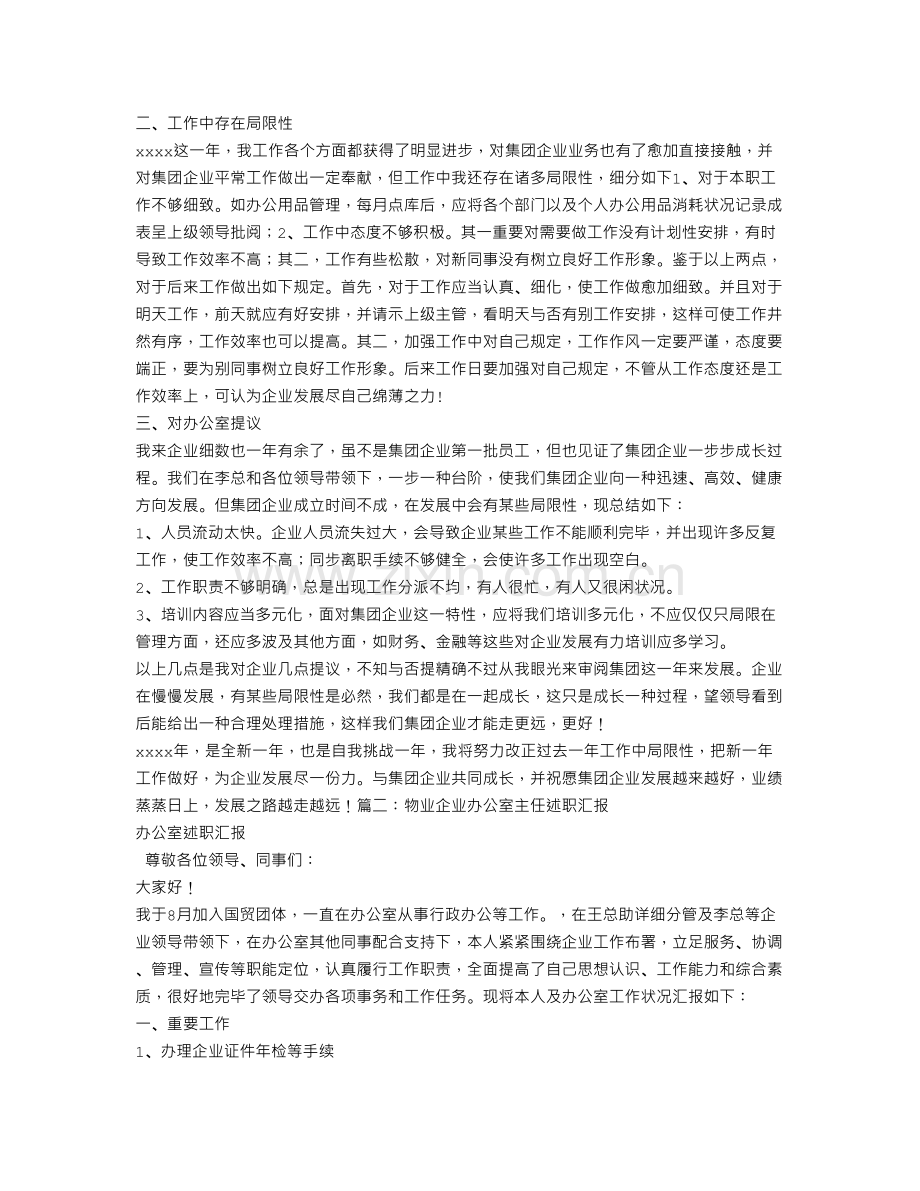 物业公司办公室主任工作总结.doc_第2页