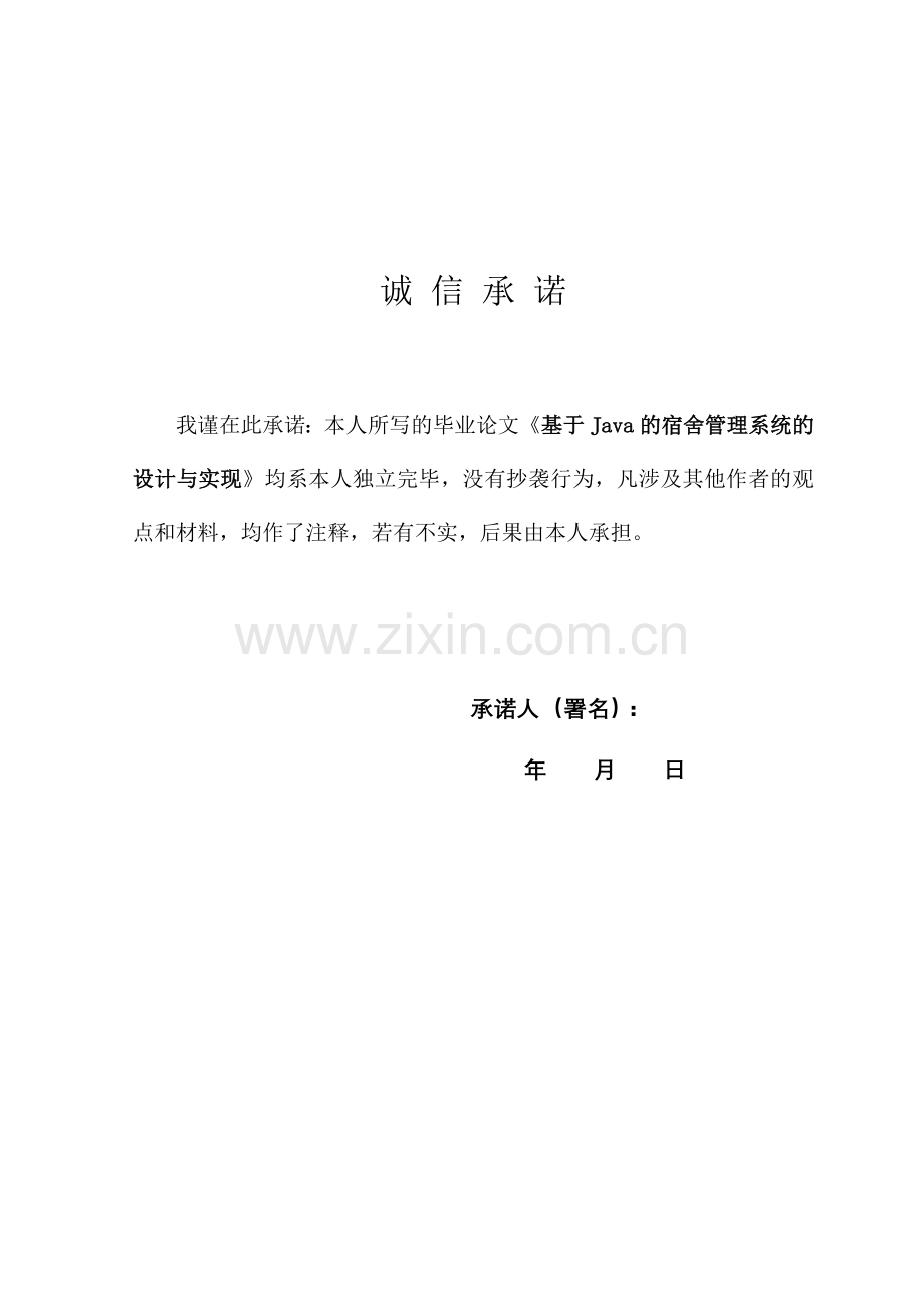 基于Java的宿舍管理系统的设计与实现.doc_第2页