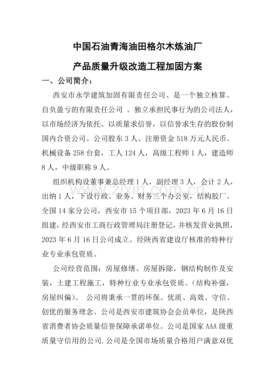 格尔木方案.doc_第1页