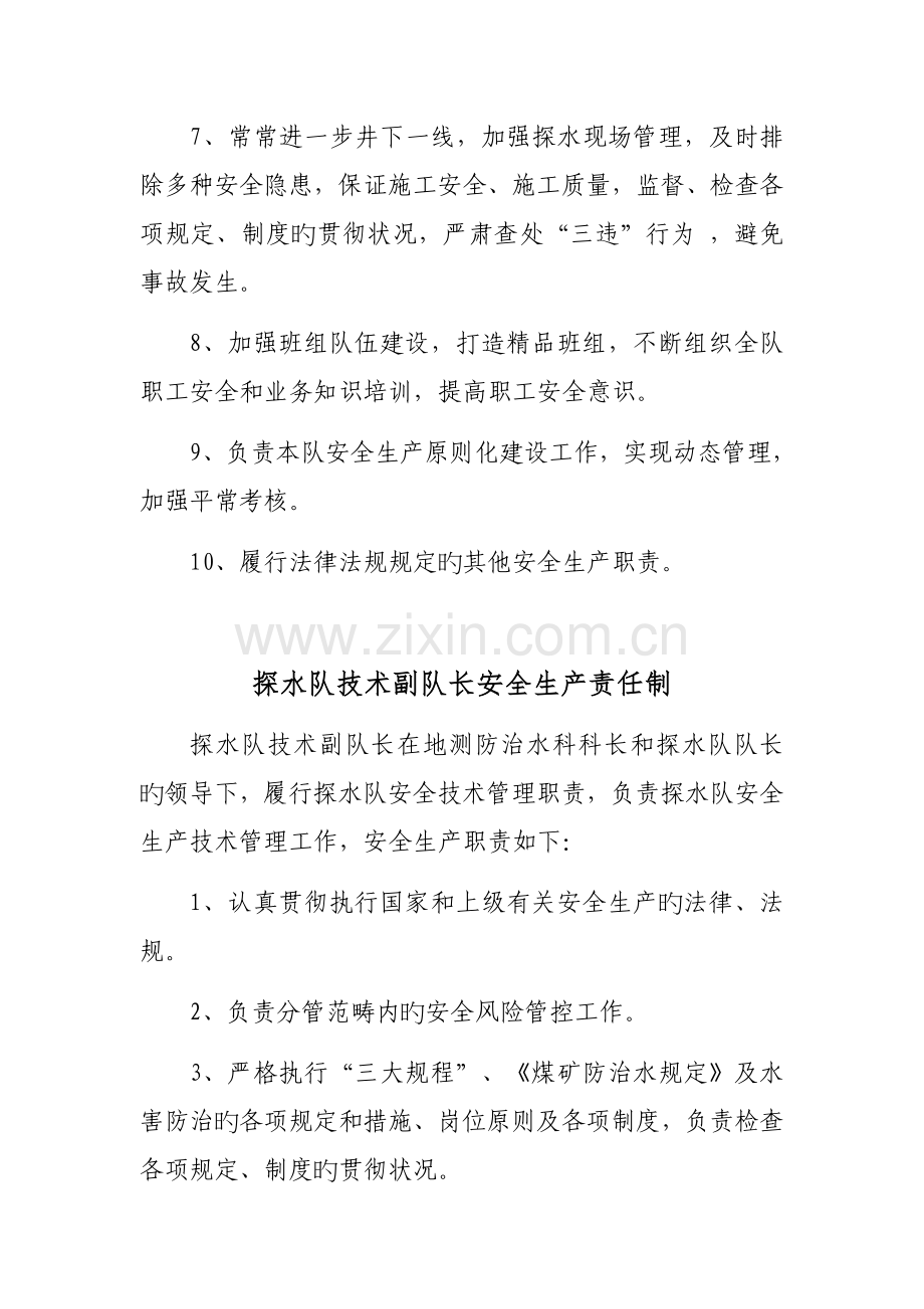 探水队各岗位安全生产责任制.docx_第2页