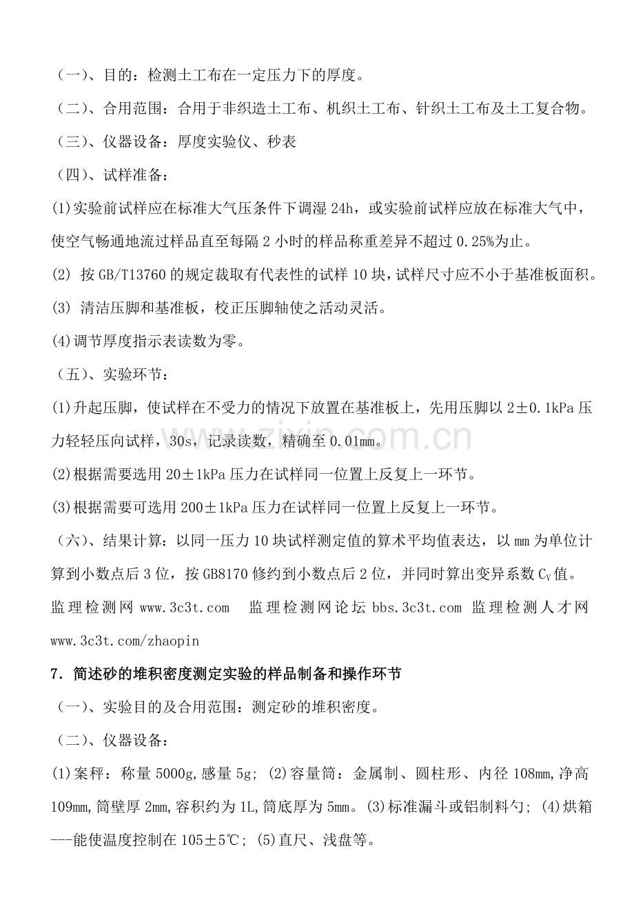 水运检测工程师材料复习题.doc_第3页