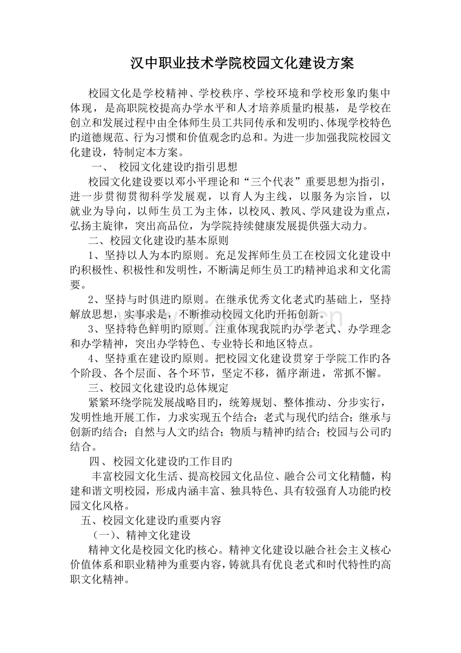 校园文化建设方案.doc_第1页