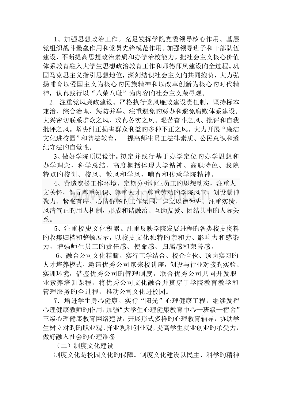 校园文化建设方案.doc_第2页