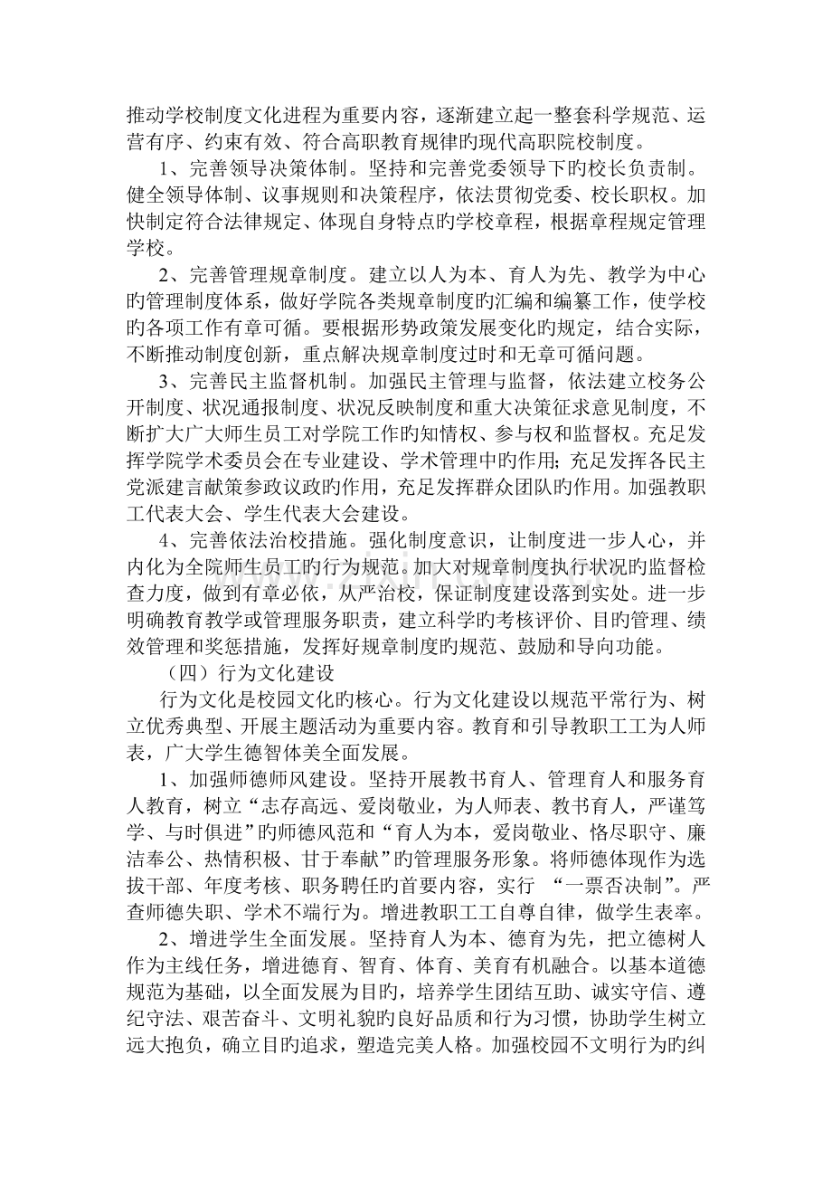 校园文化建设方案.doc_第3页