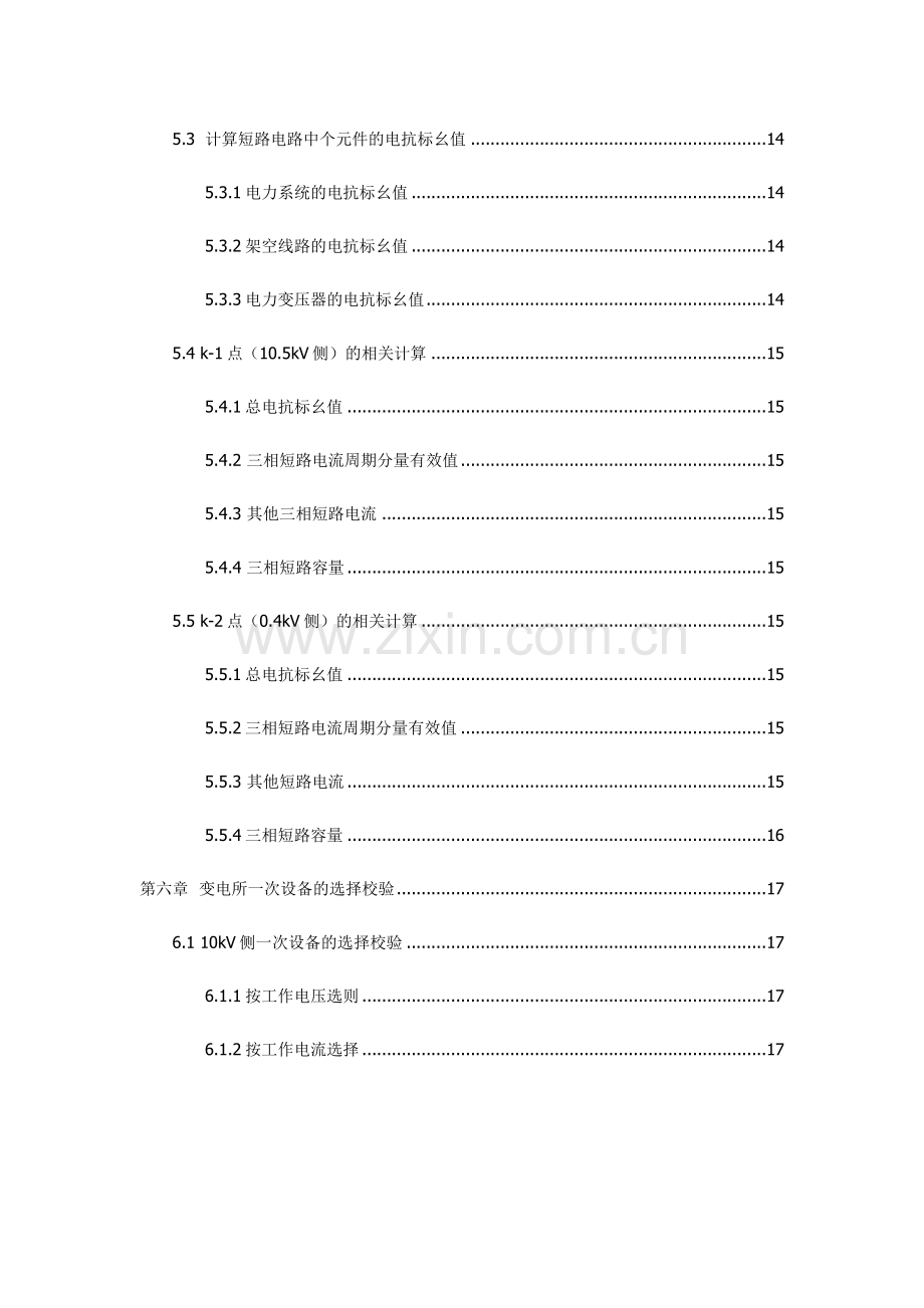 工厂供电课程设计化纤毛纺织厂变电所及配电系统设计.doc_第3页