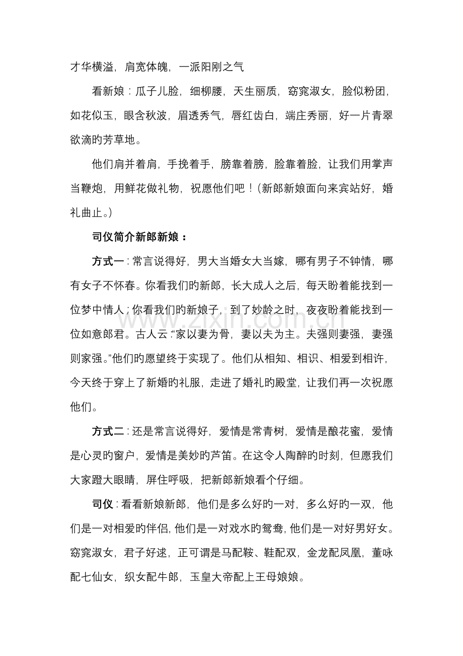 婚礼司仪人串台词.doc_第3页