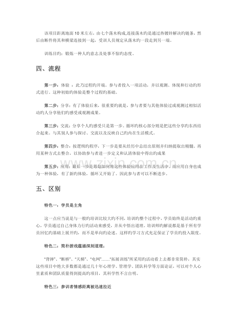 基于户外拓展训练业务可行性综合分析报告.docx_第3页