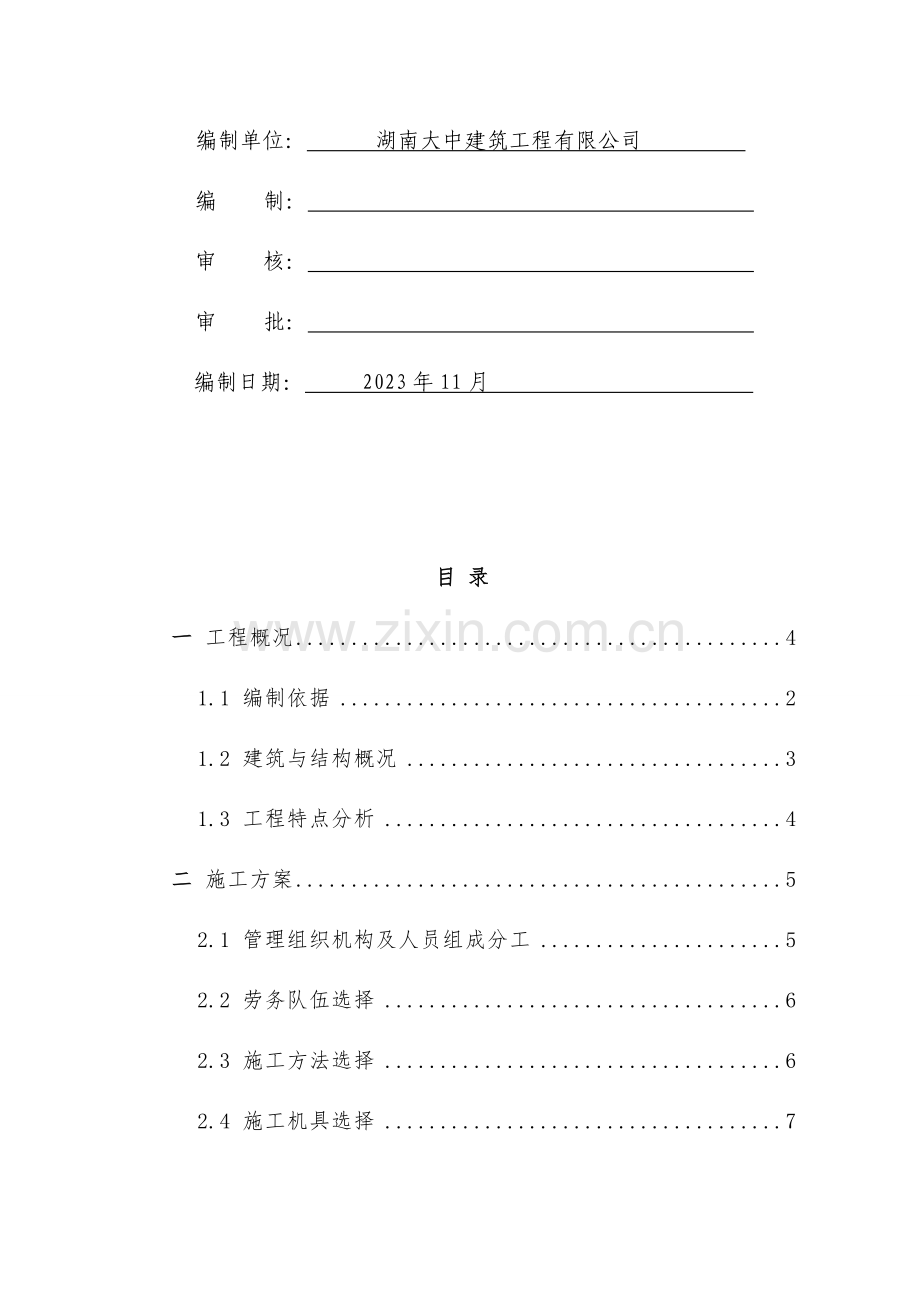 砼工程专项施工方案.doc_第2页