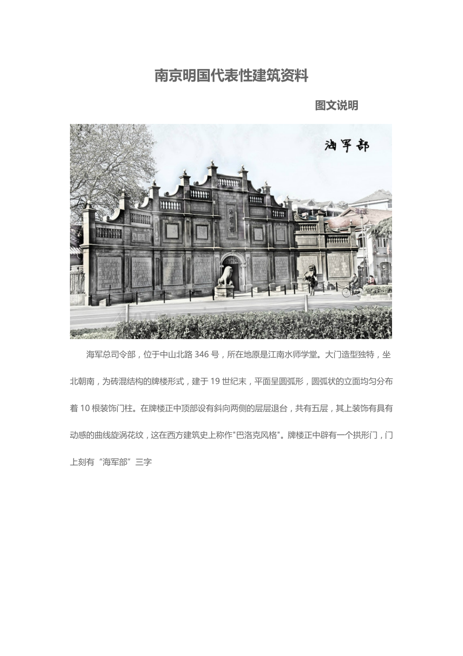 南京明国代表性建筑资料.doc_第1页