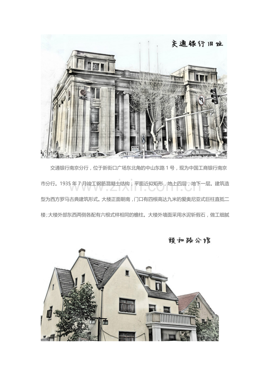 南京明国代表性建筑资料.doc_第2页