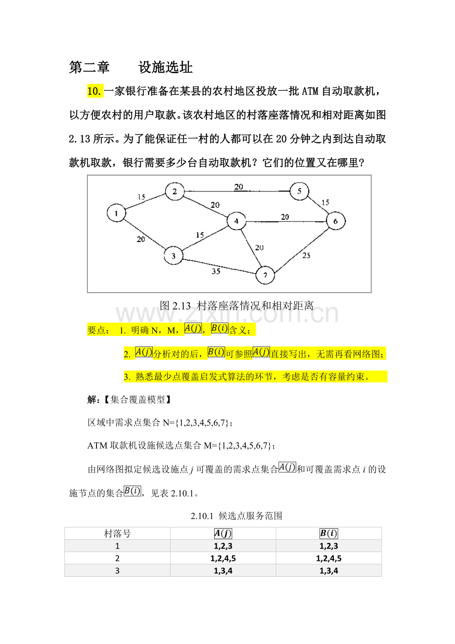 规划计算题整理.doc_第1页