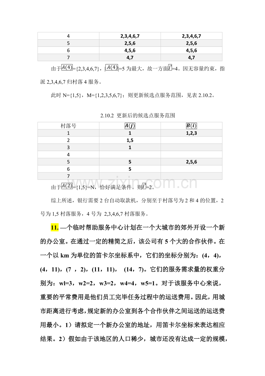 规划计算题整理.doc_第2页