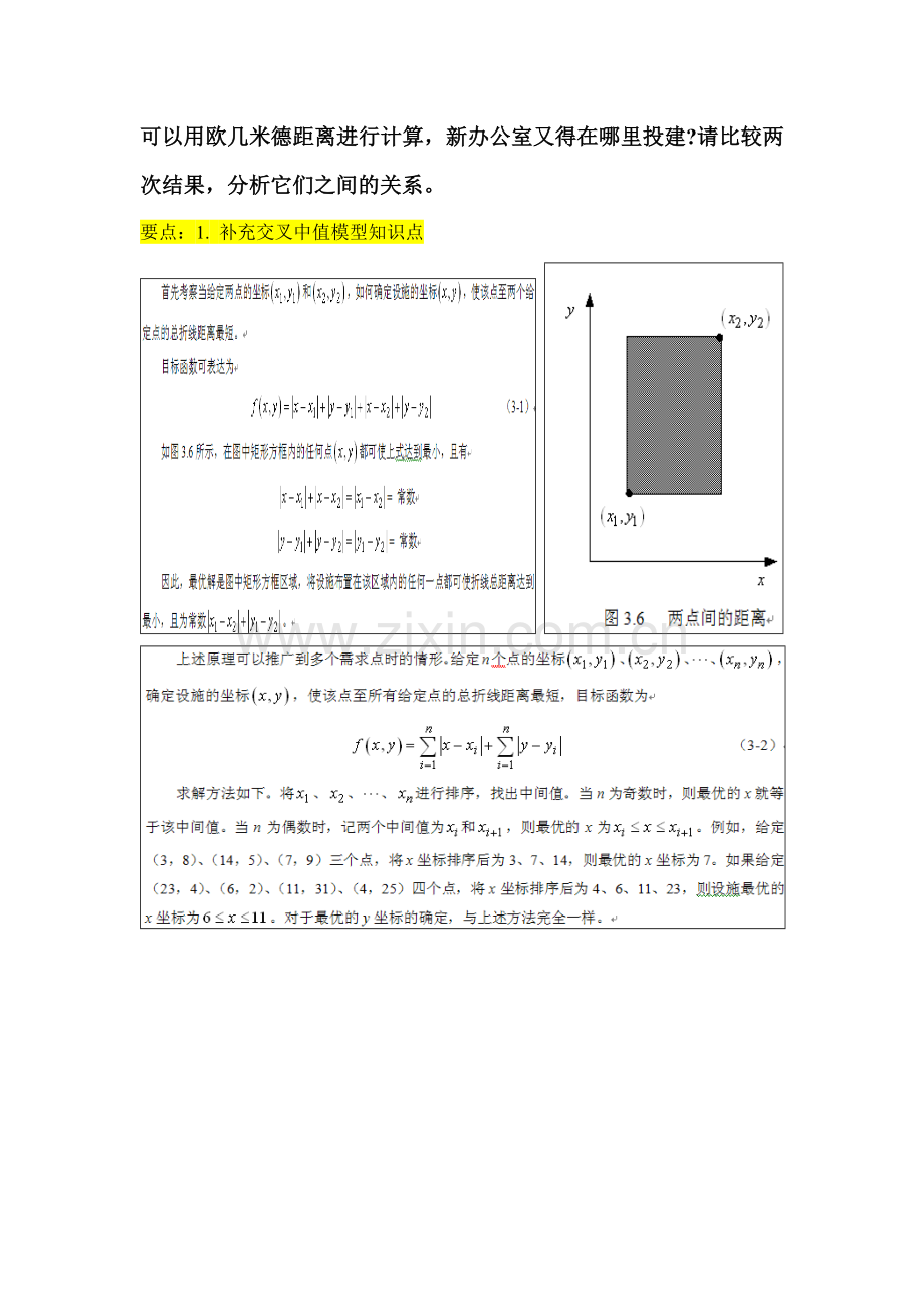 规划计算题整理.doc_第3页