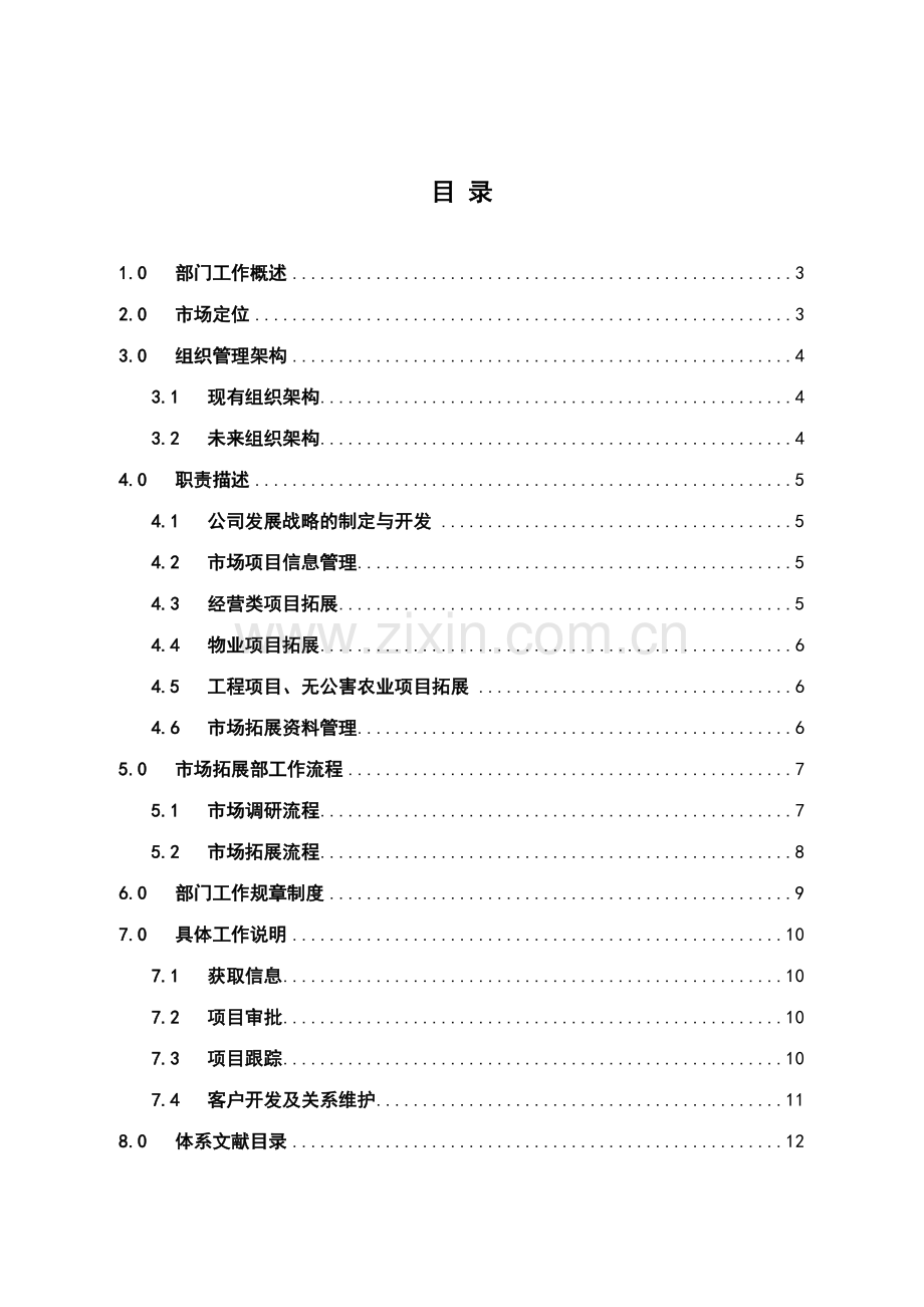 市场拓展部工作流程.doc_第2页