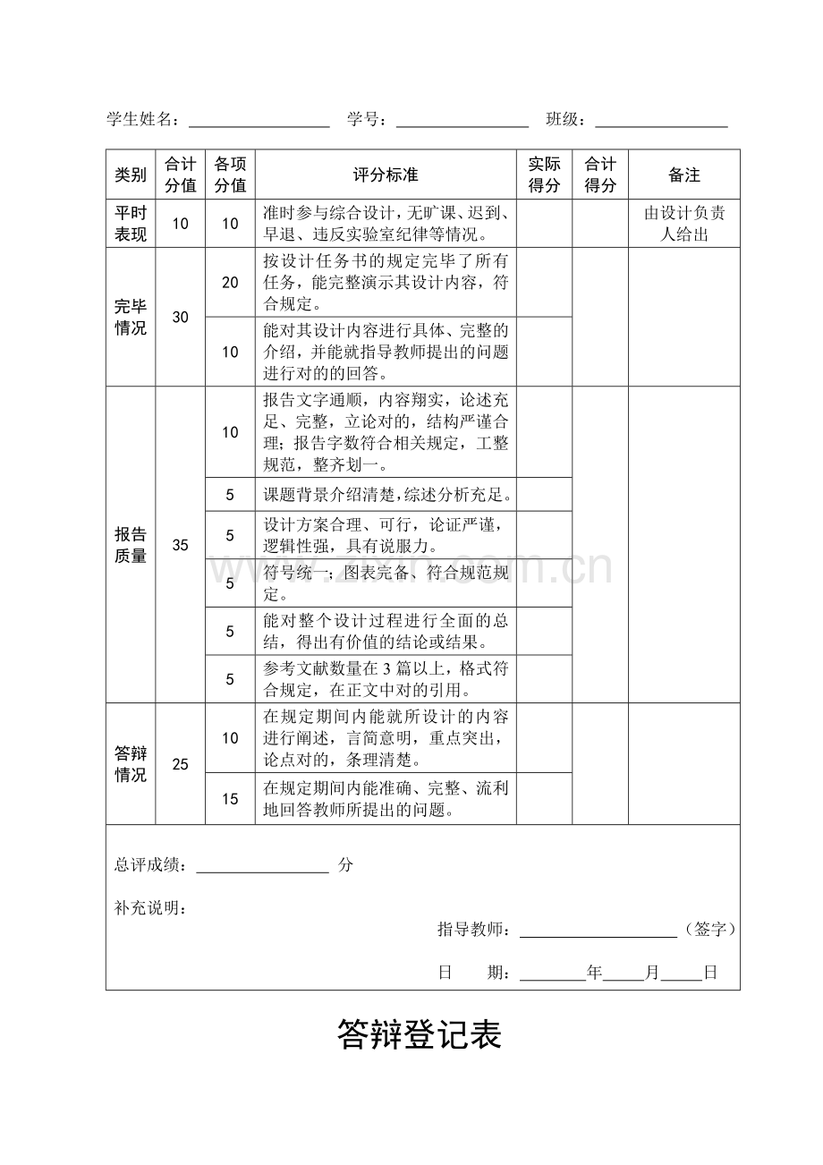 集装箱优化设计的质量策划书.doc_第3页