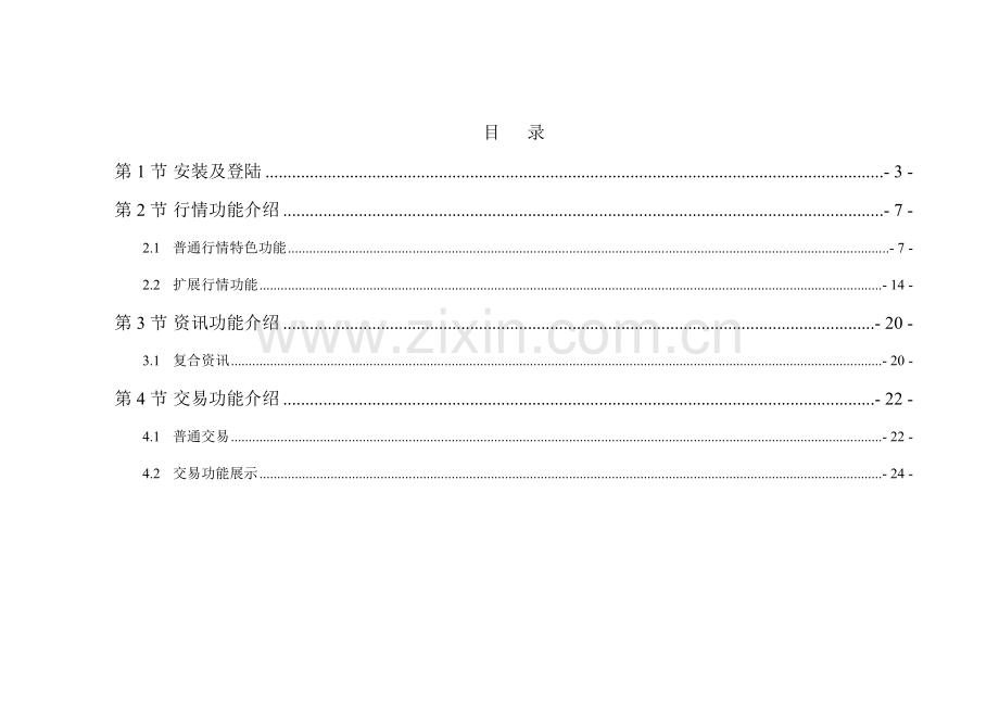 国元领航用户手册.doc_第2页