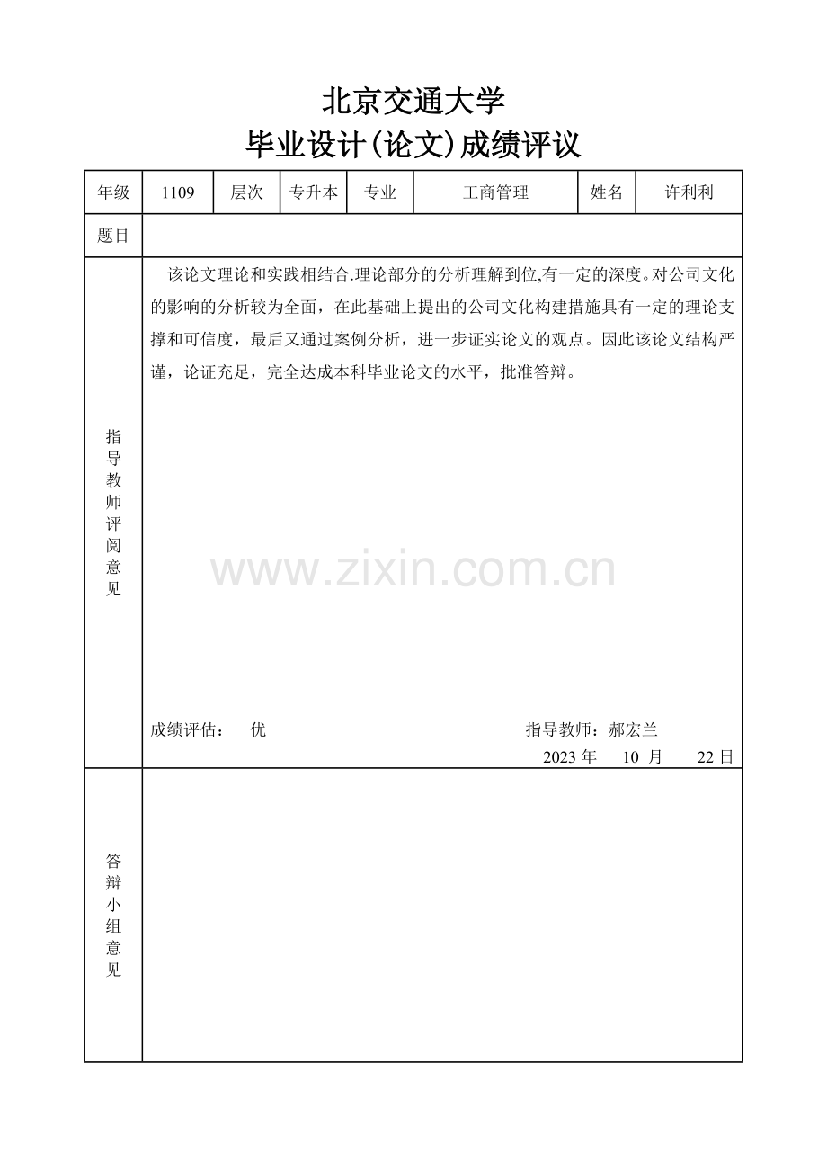 企业文化对员工的影响研究.doc_第3页