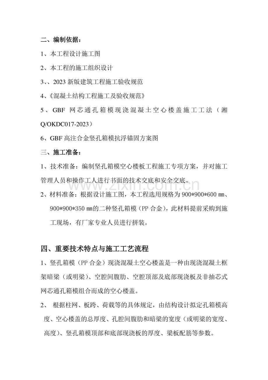 宝龙商业广场空心楼板施工方案.doc_第3页