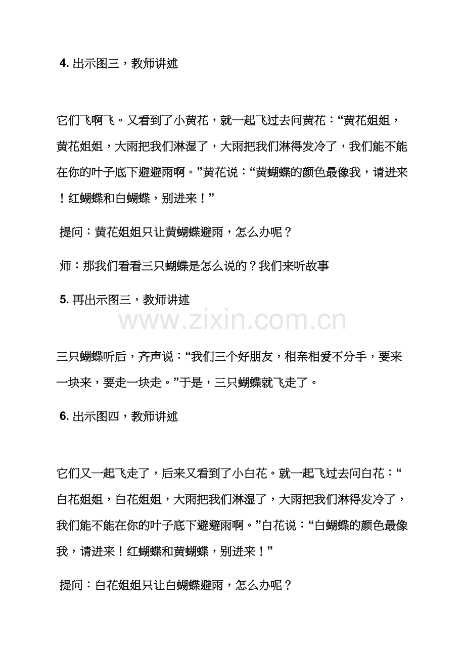 大班三只蝴蝶教案.docx_第3页