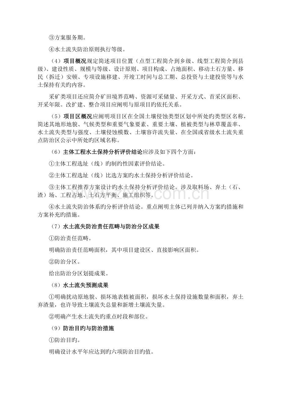 开发建设项目水土保持方案技术审查要点与评审标准.docx_第2页