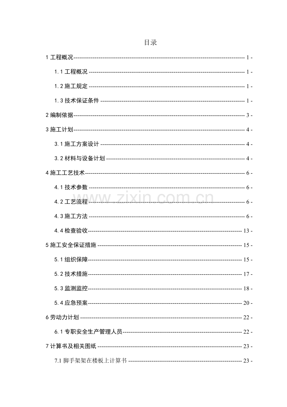 50米双排落地式脚手架施工方案.doc_第2页