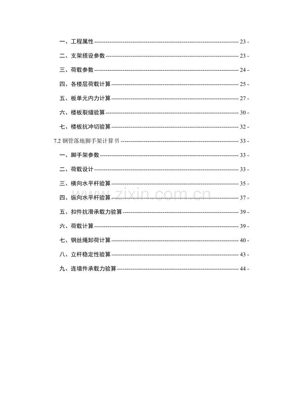 50米双排落地式脚手架施工方案.doc_第3页