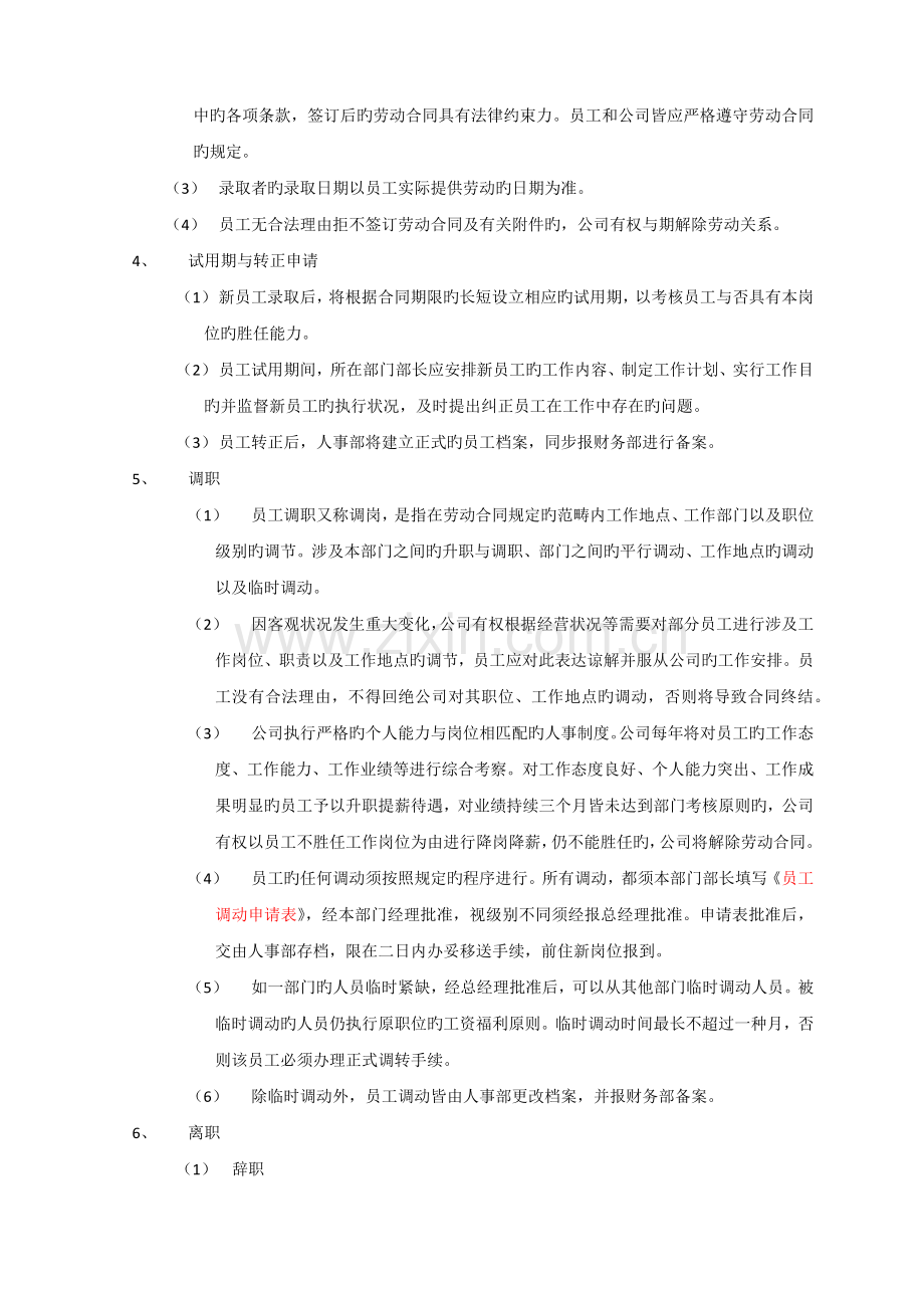 公司人事制度.docx_第2页