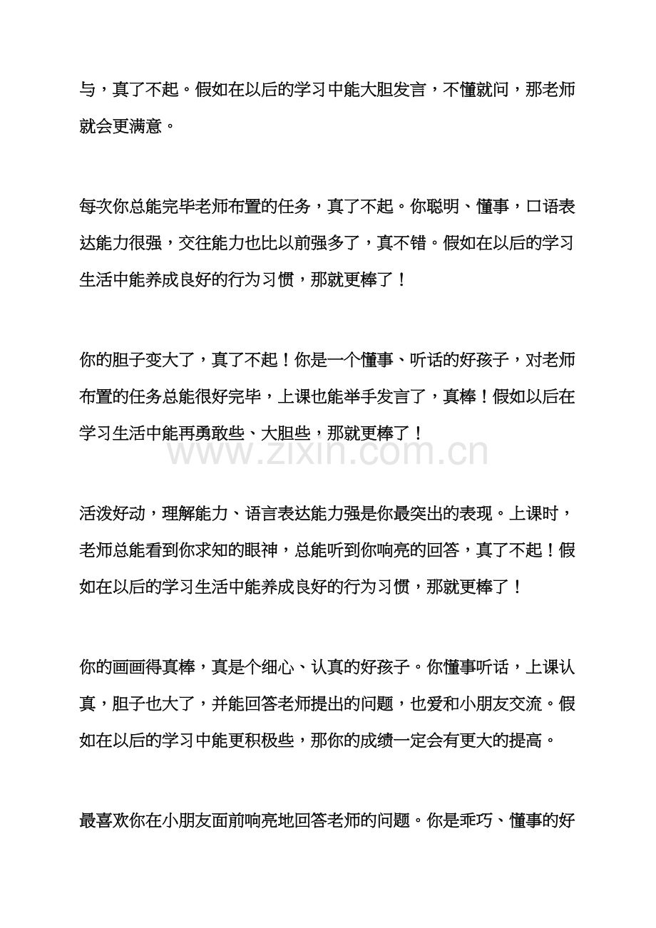 评语大全之幼儿园每月评语.docx_第2页